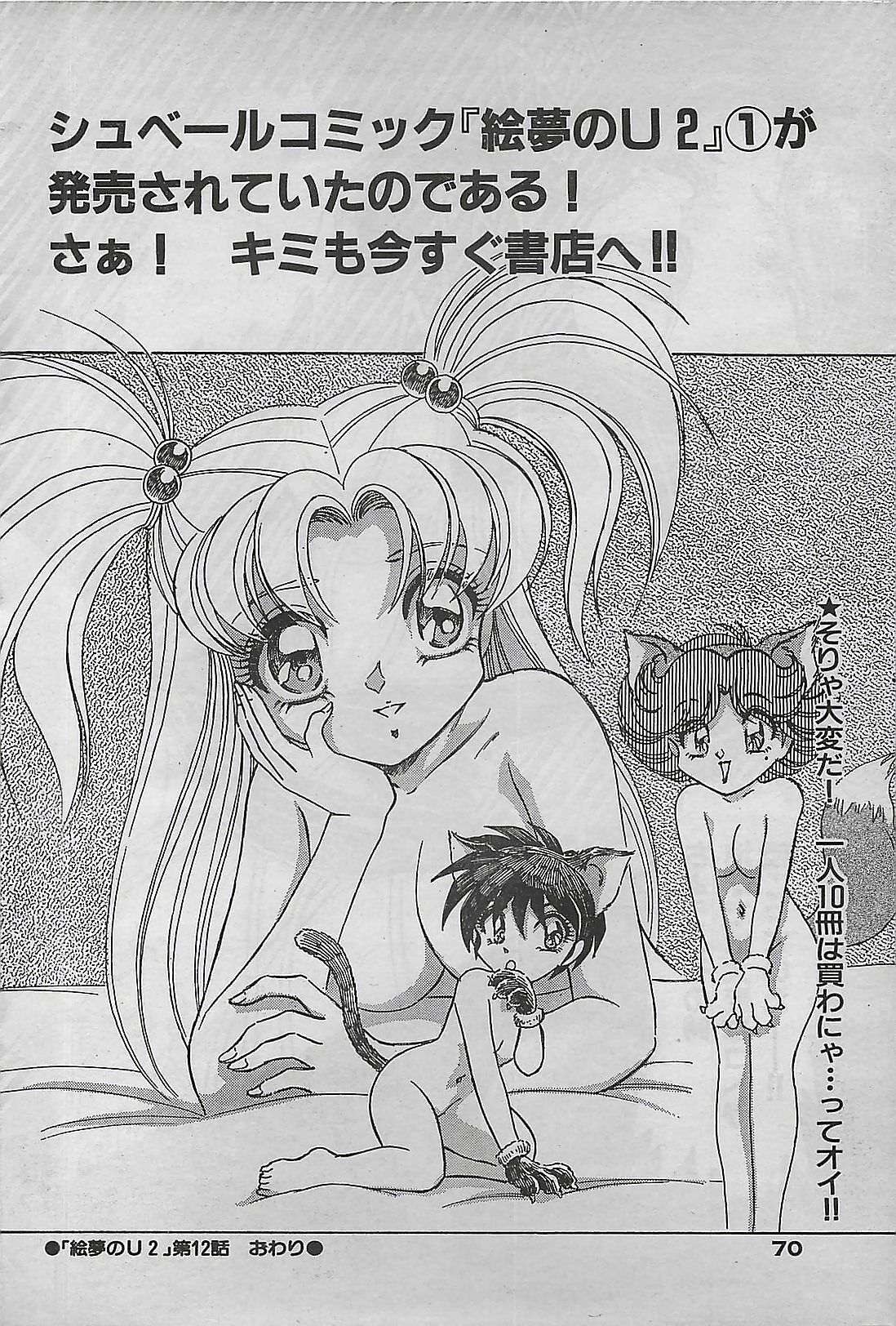 COMIC Yumichan No.2 1995-08 page 70 full