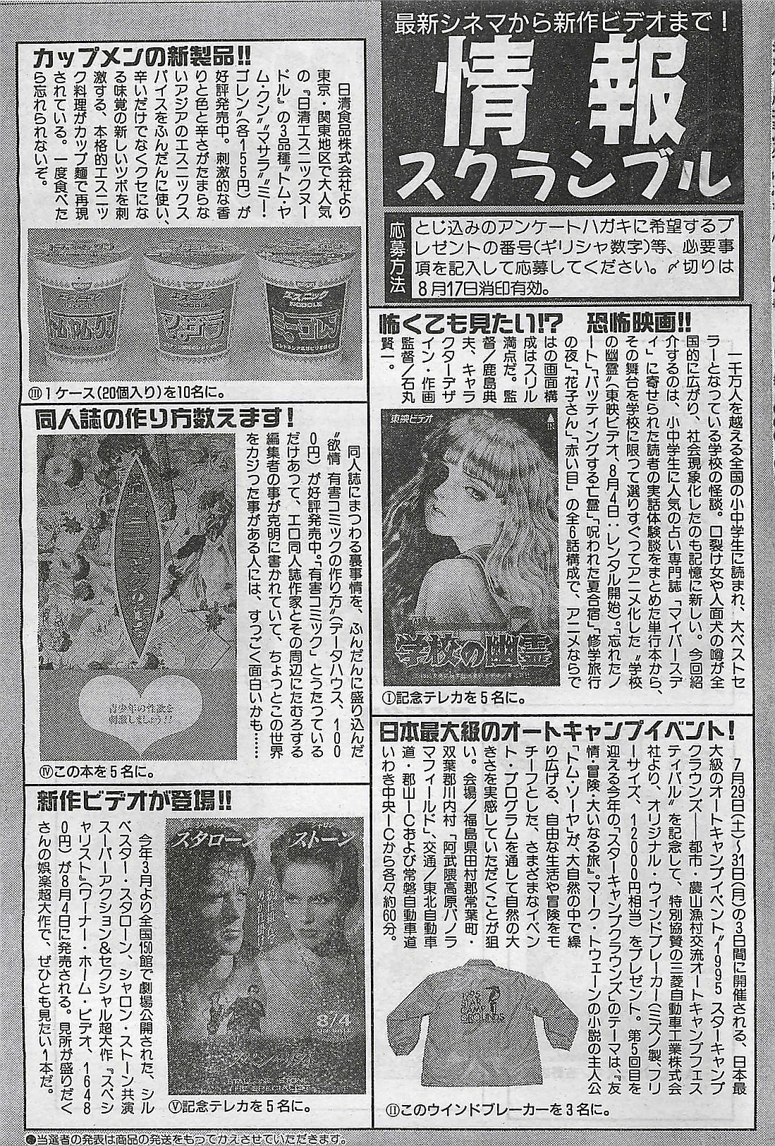 COMIC Yumichan No.2 1995-08 page 71 full