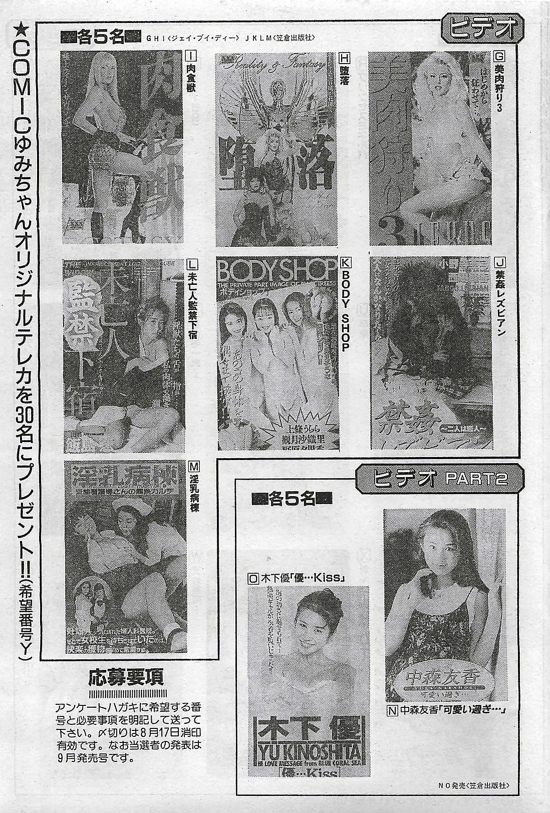 COMIC Yumichan No.2 1995-08 page 73 full