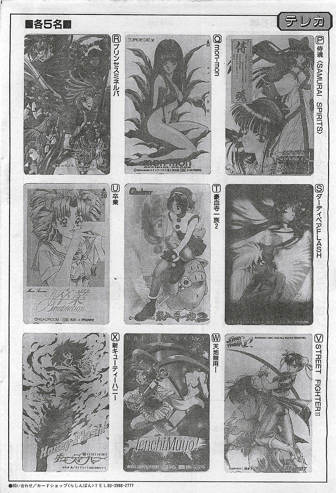 COMIC Yumichan No.2 1995-08 page 74 full