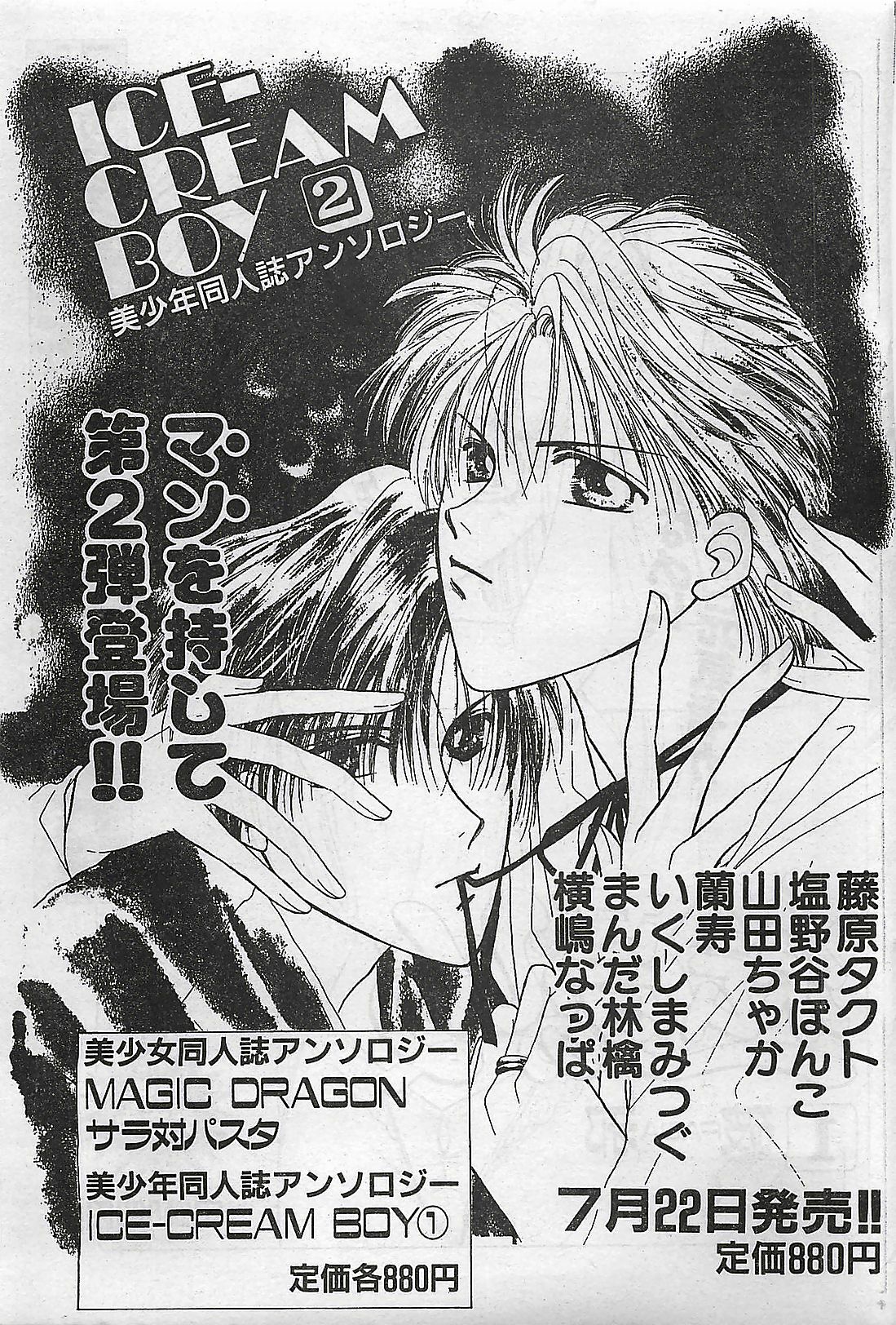 COMIC Yumichan No.2 1995-08 page 75 full