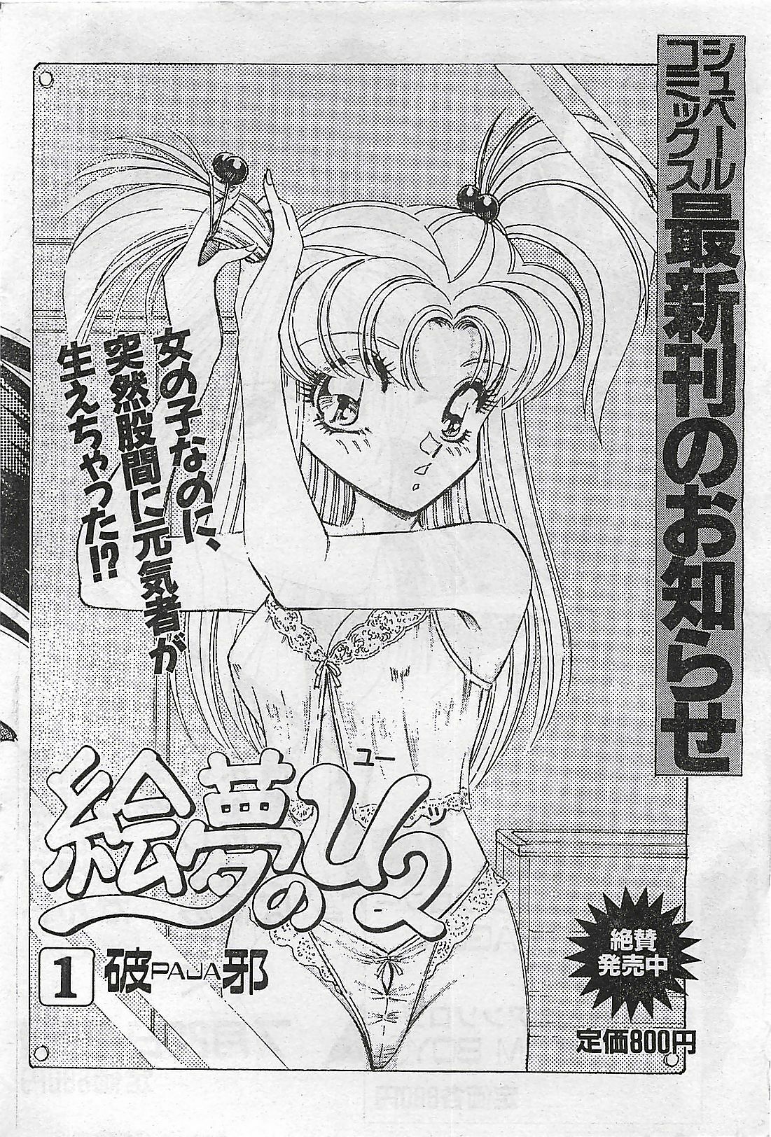 COMIC Yumichan No.2 1995-08 page 76 full
