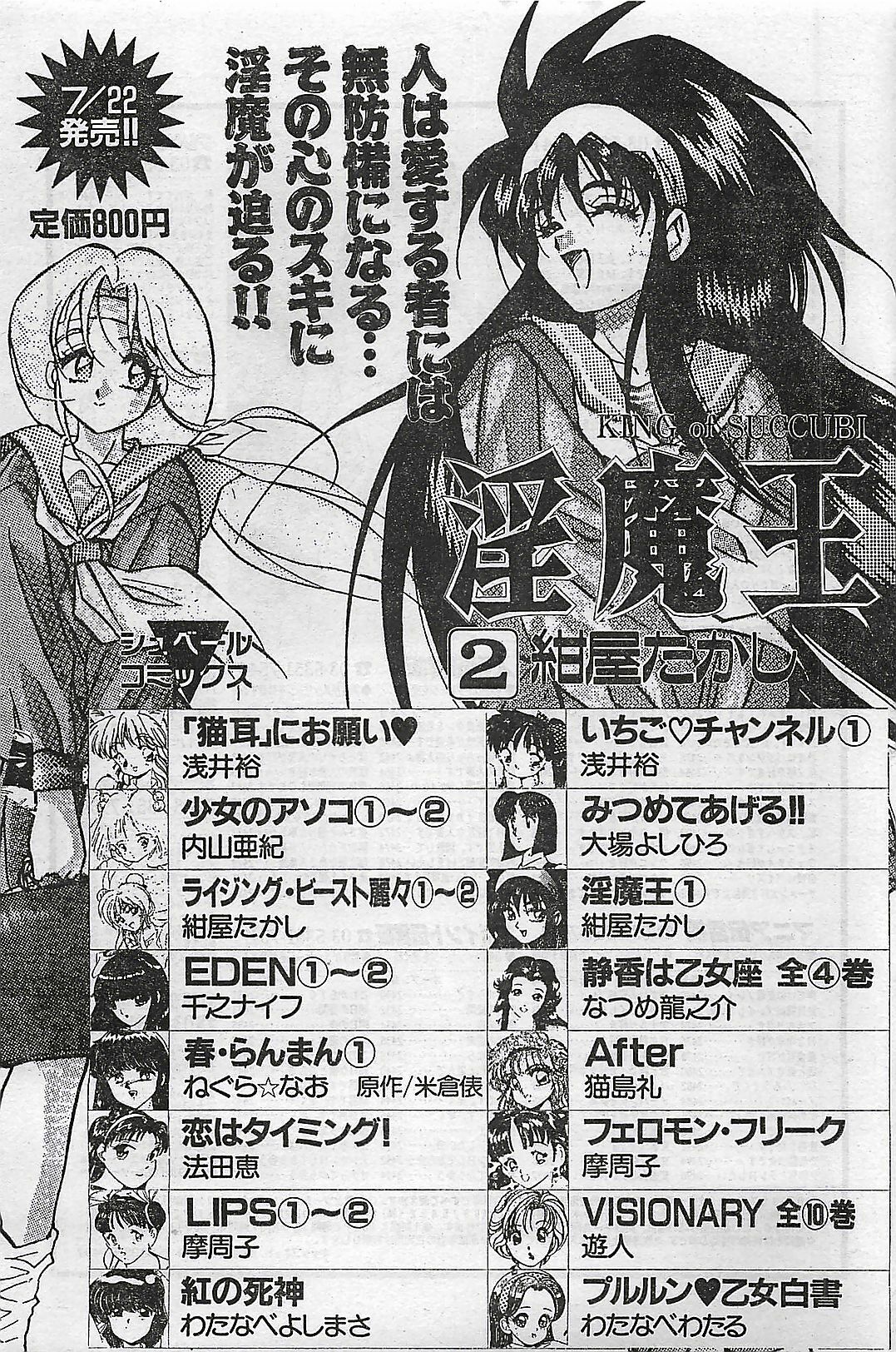COMIC Yumichan No.2 1995-08 page 77 full