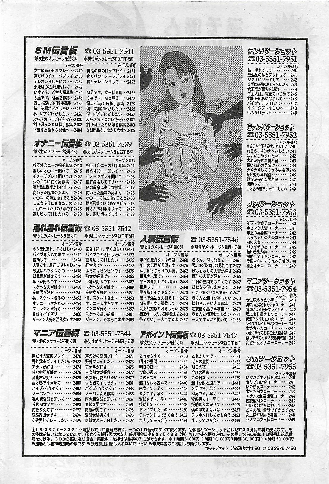 COMIC Yumichan No.2 1995-08 page 78 full