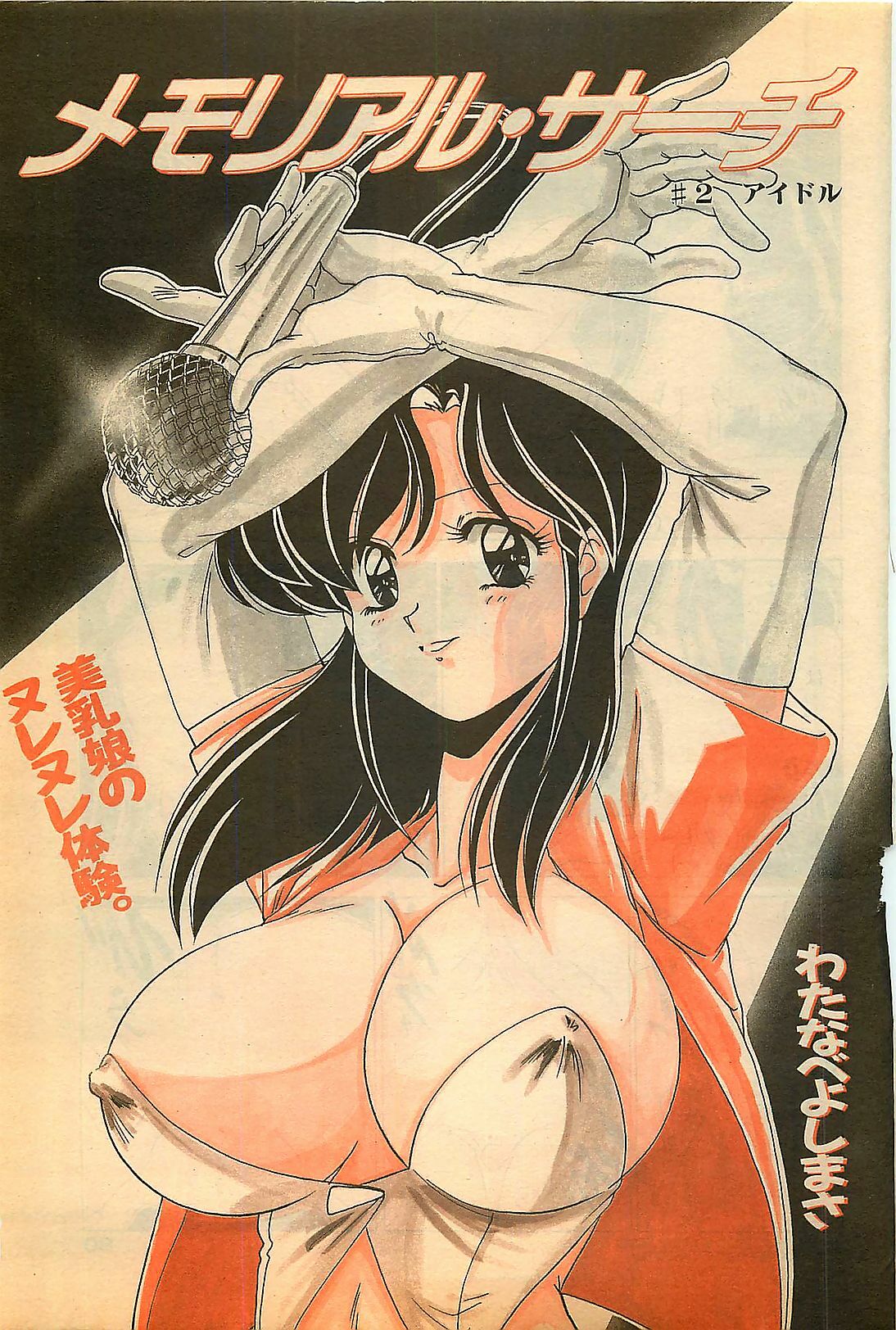 COMIC Yumichan No.2 1995-08 page 79 full