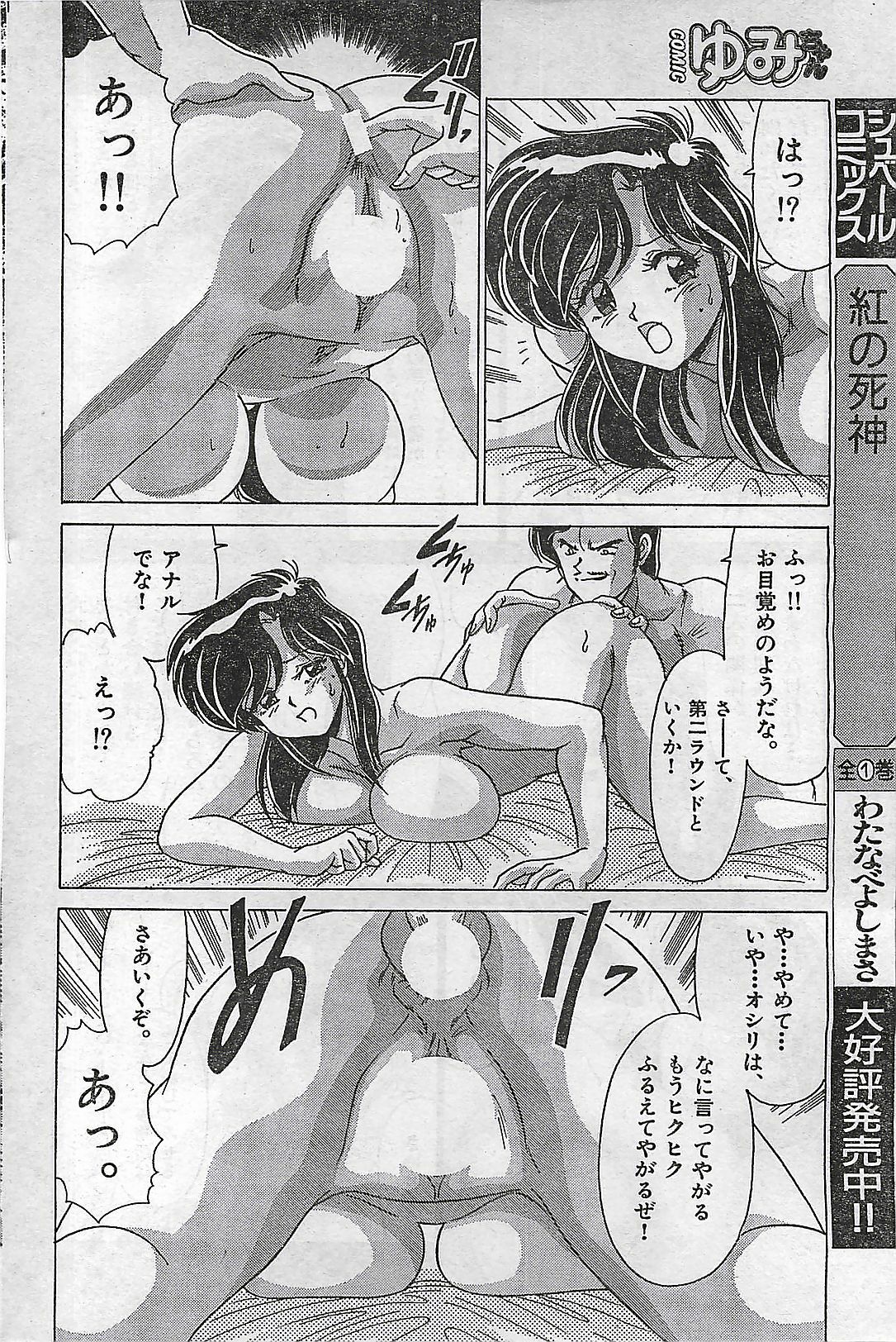 COMIC Yumichan No.2 1995-08 page 88 full