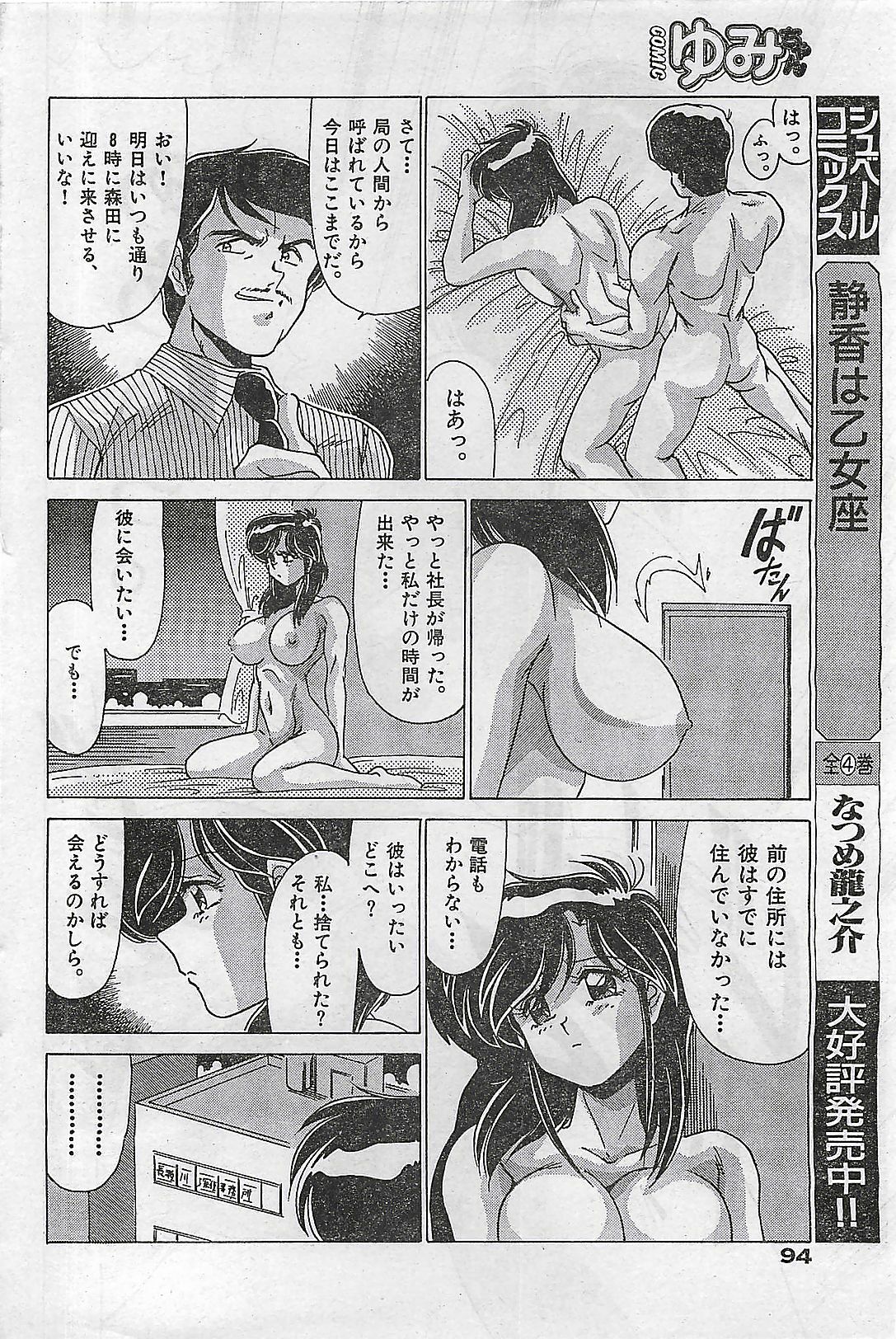 COMIC Yumichan No.2 1995-08 page 94 full