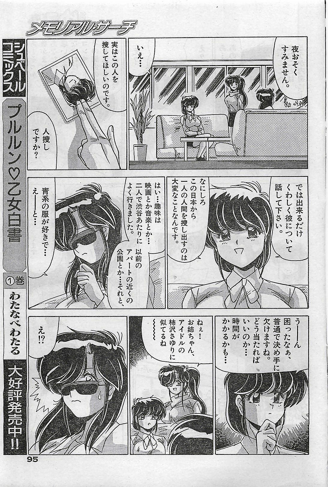 COMIC Yumichan No.2 1995-08 page 95 full