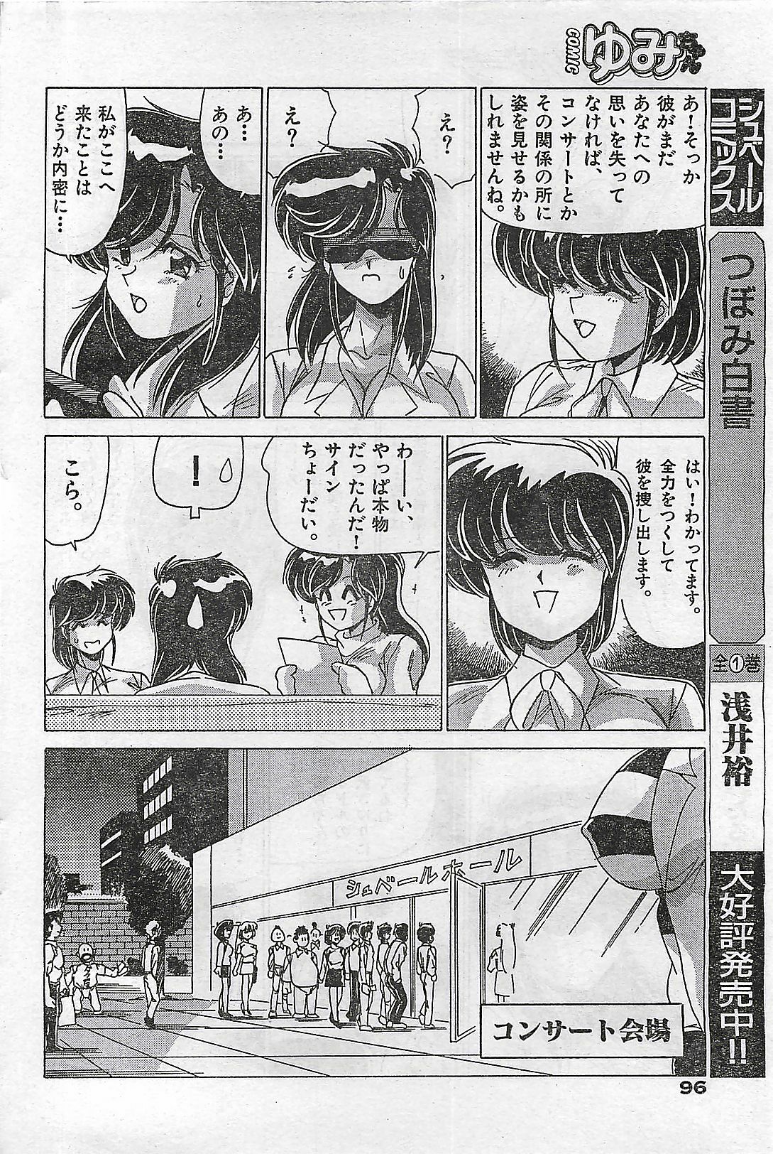COMIC Yumichan No.2 1995-08 page 96 full