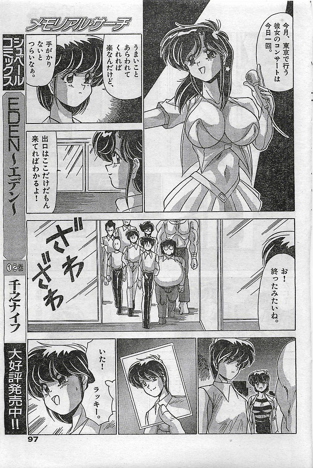COMIC Yumichan No.2 1995-08 page 97 full