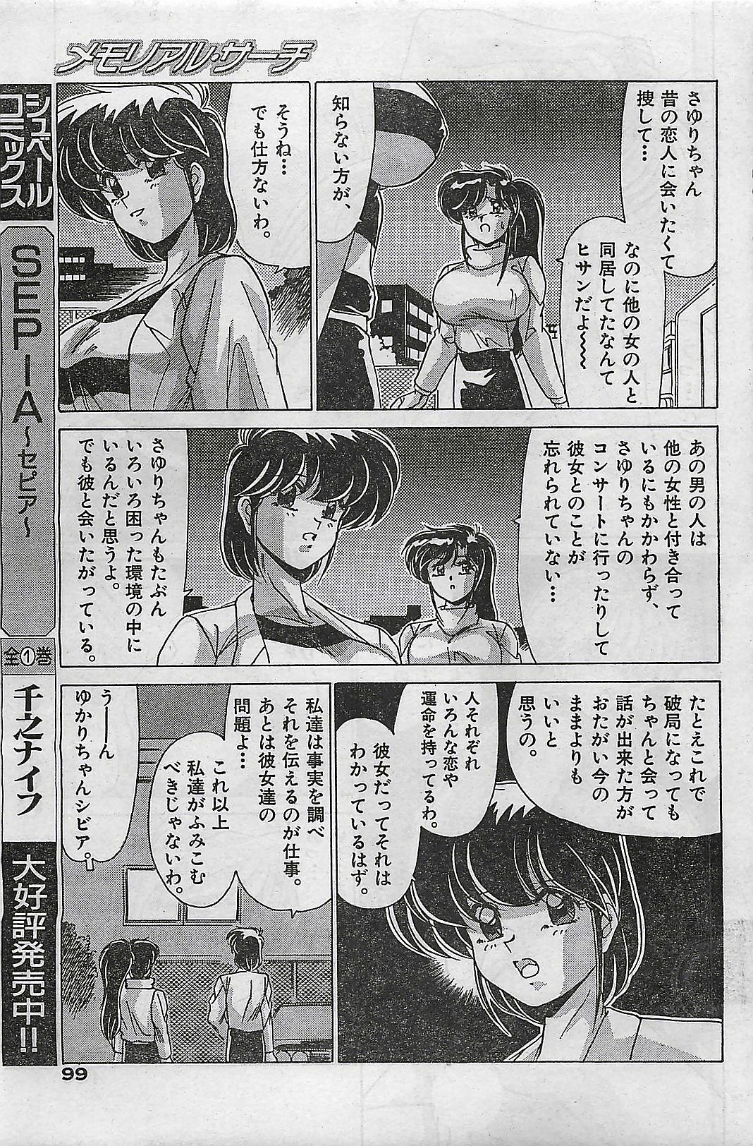 COMIC Yumichan No.2 1995-08 page 99 full