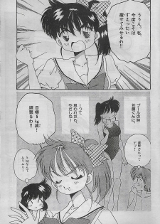 COMIC Yumichan No.2 1995-08 - page 27