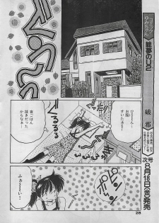 COMIC Yumichan No.2 1995-08 - page 28