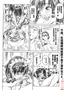 (C68) [MARUTA-DOJO (MARUTA)] School Rumble Harima no Manga Michi Vol. 3 (School Rumble) [Chinese] [漢化道] - page 9