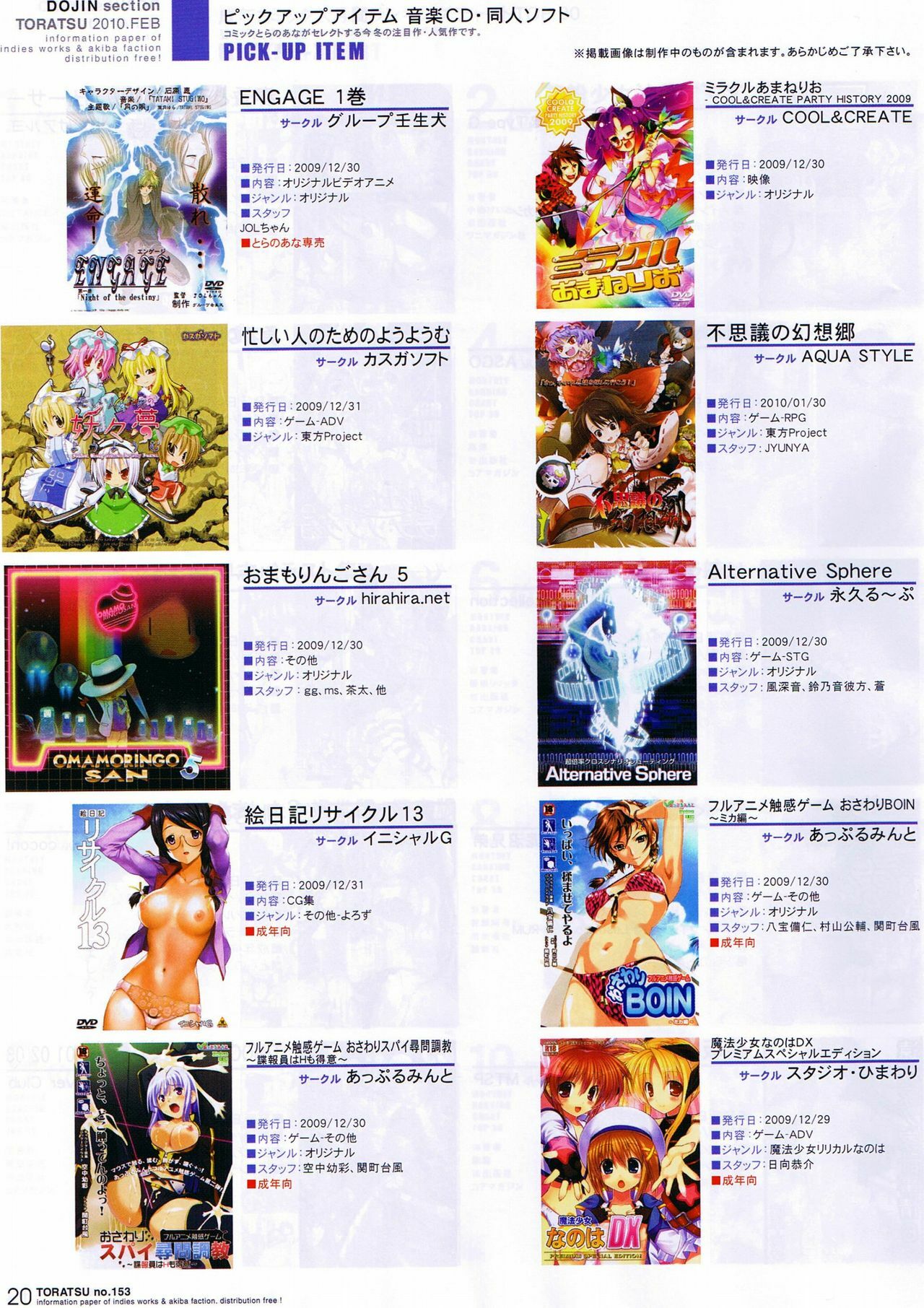 [Toranoana] Toratsu 2010-02 Vol. 153 page 20 full