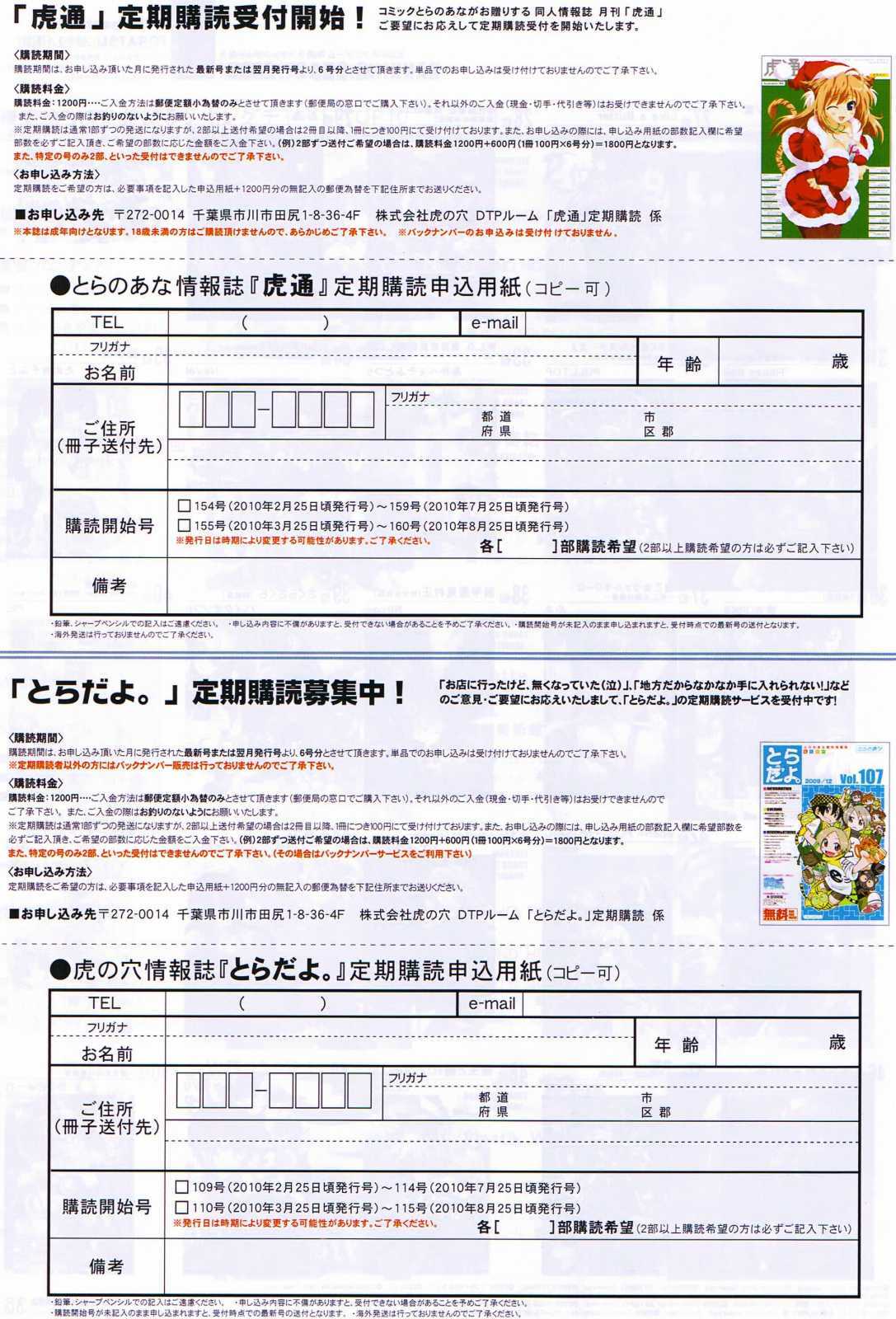 [Toranoana] Toratsu 2010-02 Vol. 153 page 36 full