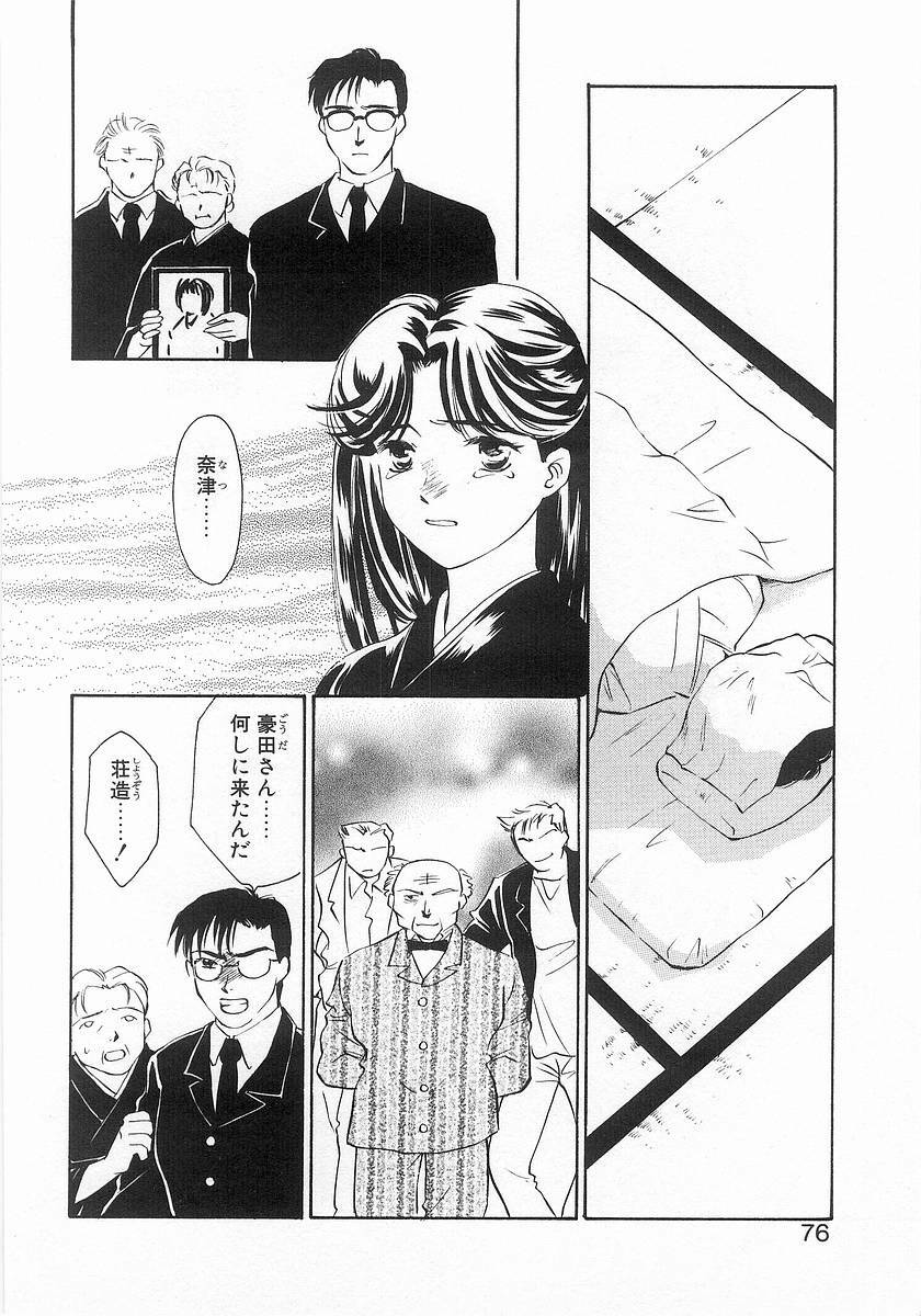 [Araki You] Lucky Style. page 73 full