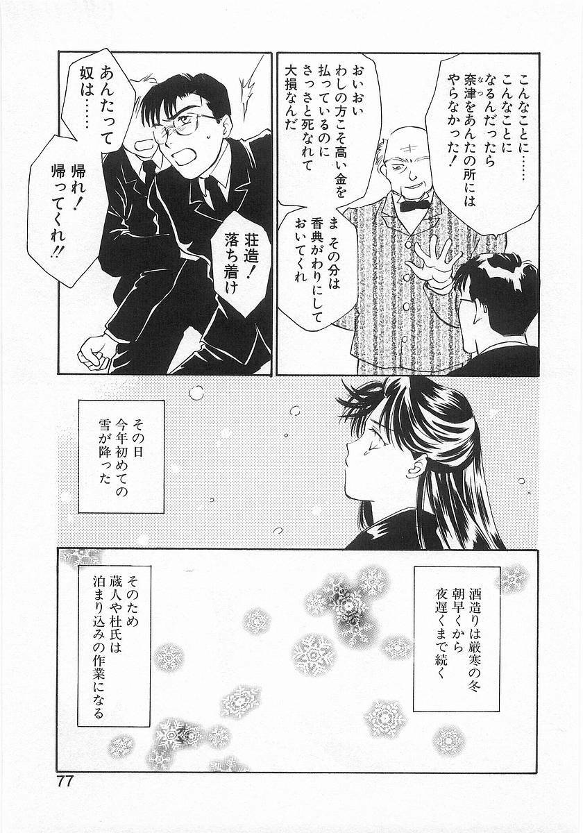 [Araki You] Lucky Style. page 74 full