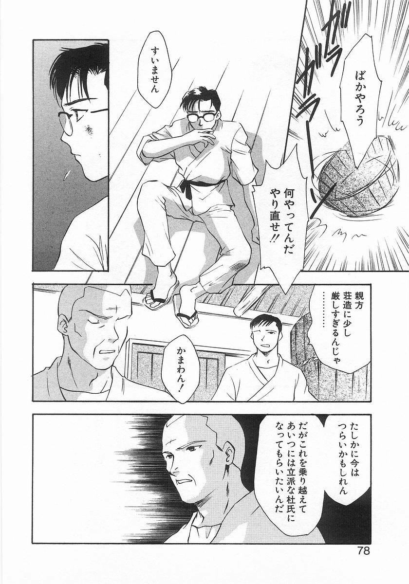 [Araki You] Lucky Style. page 75 full