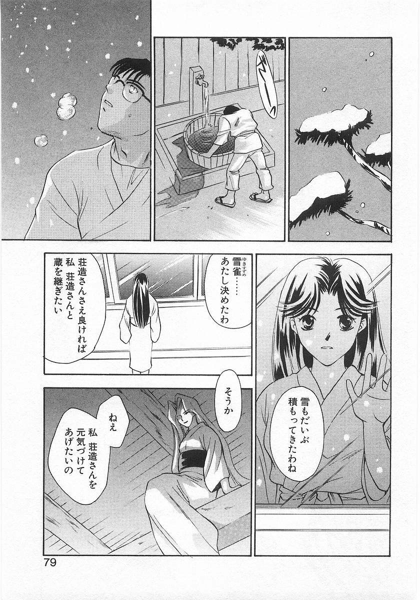 [Araki You] Lucky Style. page 76 full