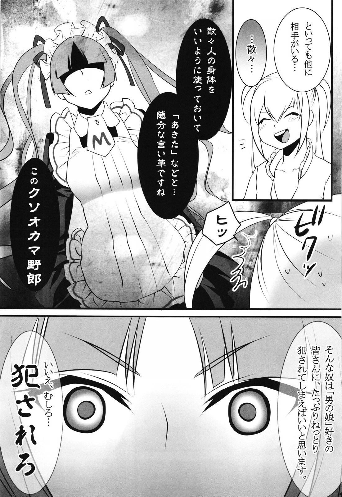 (COMIC1☆3) [Ash Wing (Makuro)] Otome Holic (Maria Holic) page 12 full