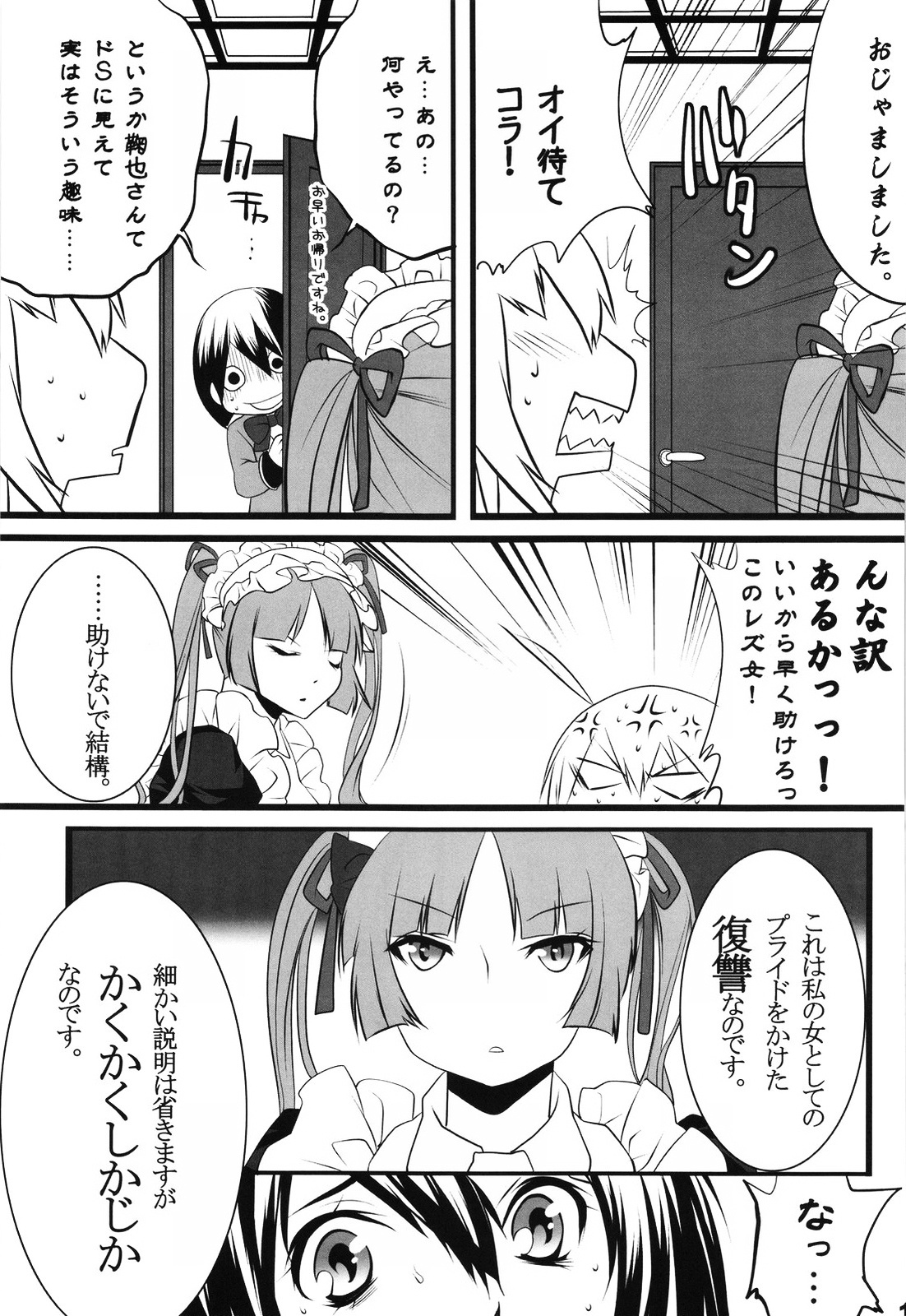 (COMIC1☆3) [Ash Wing (Makuro)] Otome Holic (Maria Holic) page 14 full