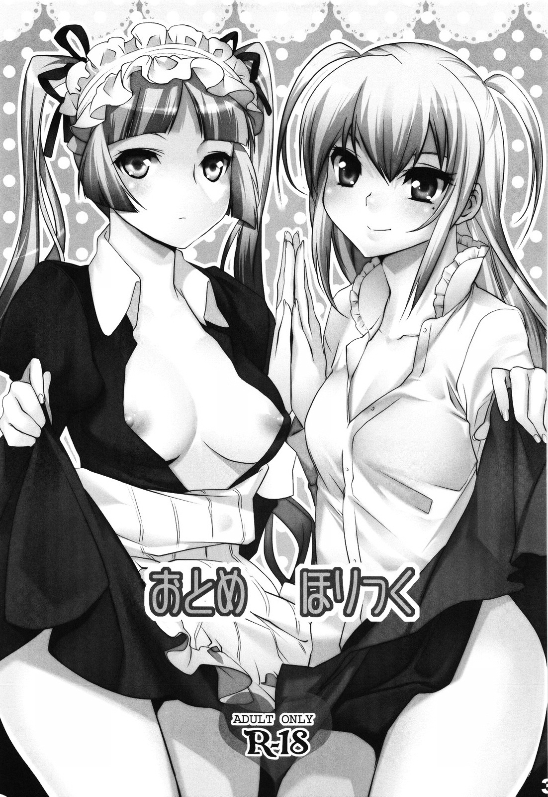 (COMIC1☆3) [Ash Wing (Makuro)] Otome Holic (Maria Holic) page 2 full