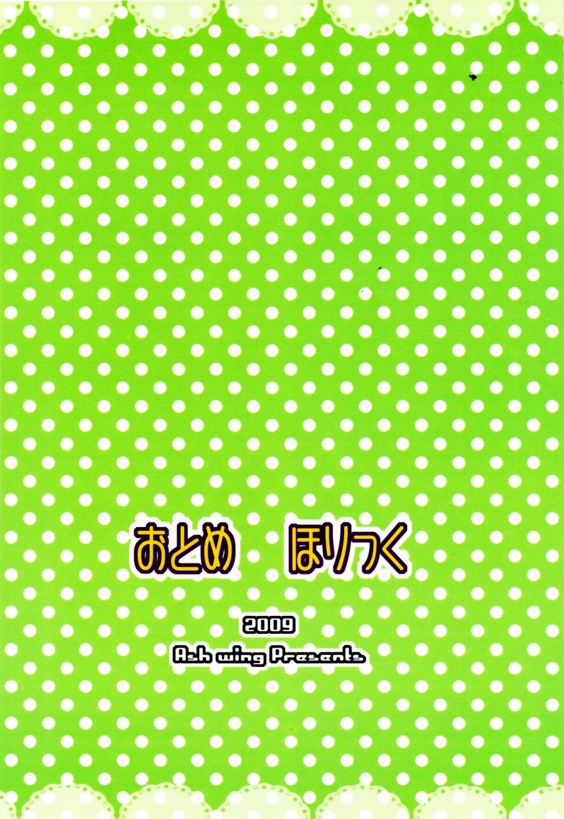 (COMIC1☆3) [Ash Wing (Makuro)] Otome Holic (Maria Holic) page 30 full