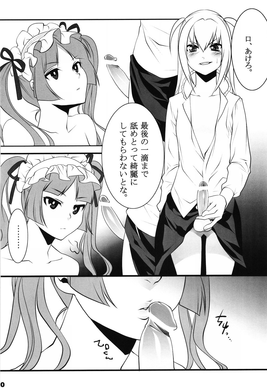 (COMIC1☆3) [Ash Wing (Makuro)] Otome Holic (Maria Holic) page 9 full