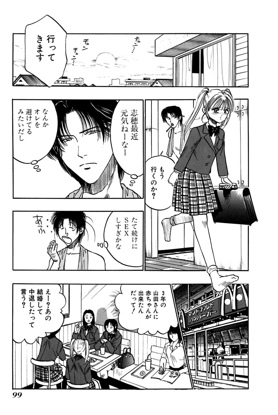 [UUIZUMI] Ore no Imouto Maji Suki Kawaii page 101 full