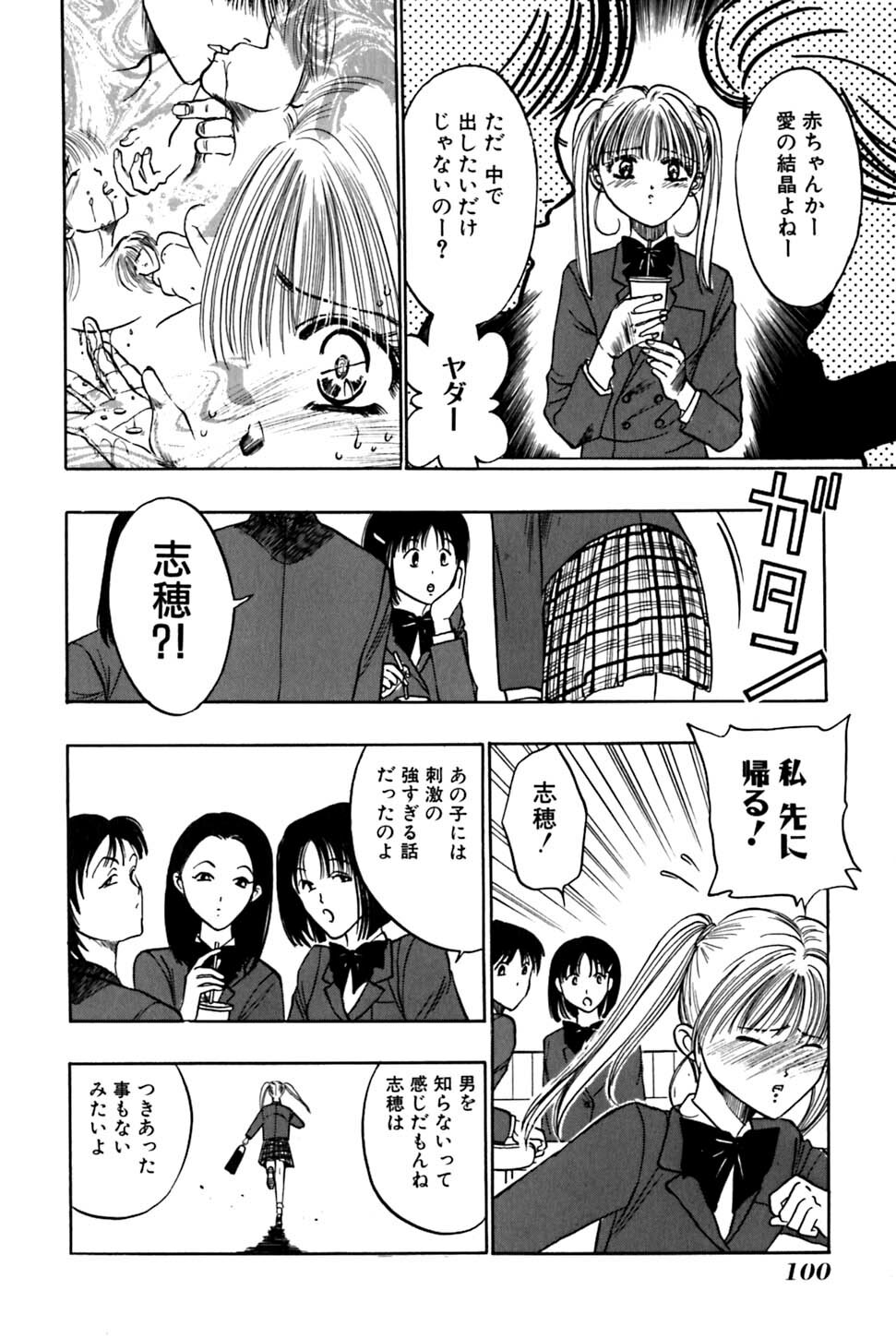 [UUIZUMI] Ore no Imouto Maji Suki Kawaii page 102 full