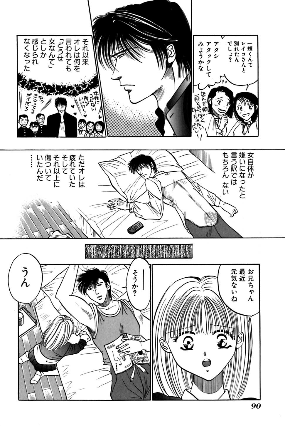 [UUIZUMI] Ore no Imouto Maji Suki Kawaii page 92 full