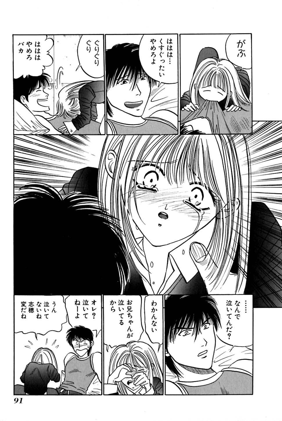 [UUIZUMI] Ore no Imouto Maji Suki Kawaii page 93 full