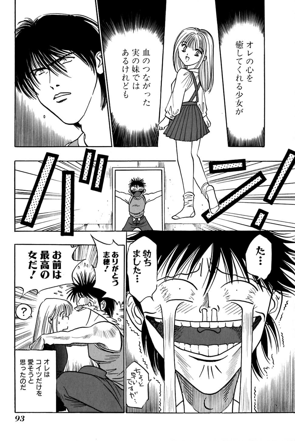 [UUIZUMI] Ore no Imouto Maji Suki Kawaii page 95 full