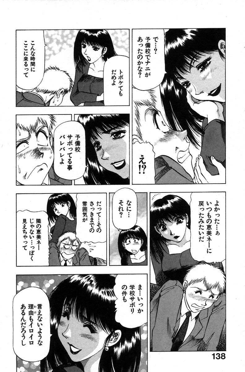 [Takebayashi Takeshi] Ai Aru Juuyon Ya - Fourteen ''One Night Stand'' Stories page 142 full