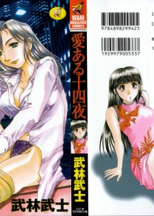[Takebayashi Takeshi] Ai Aru Juuyon Ya - Fourteen ''One Night Stand'' Stories