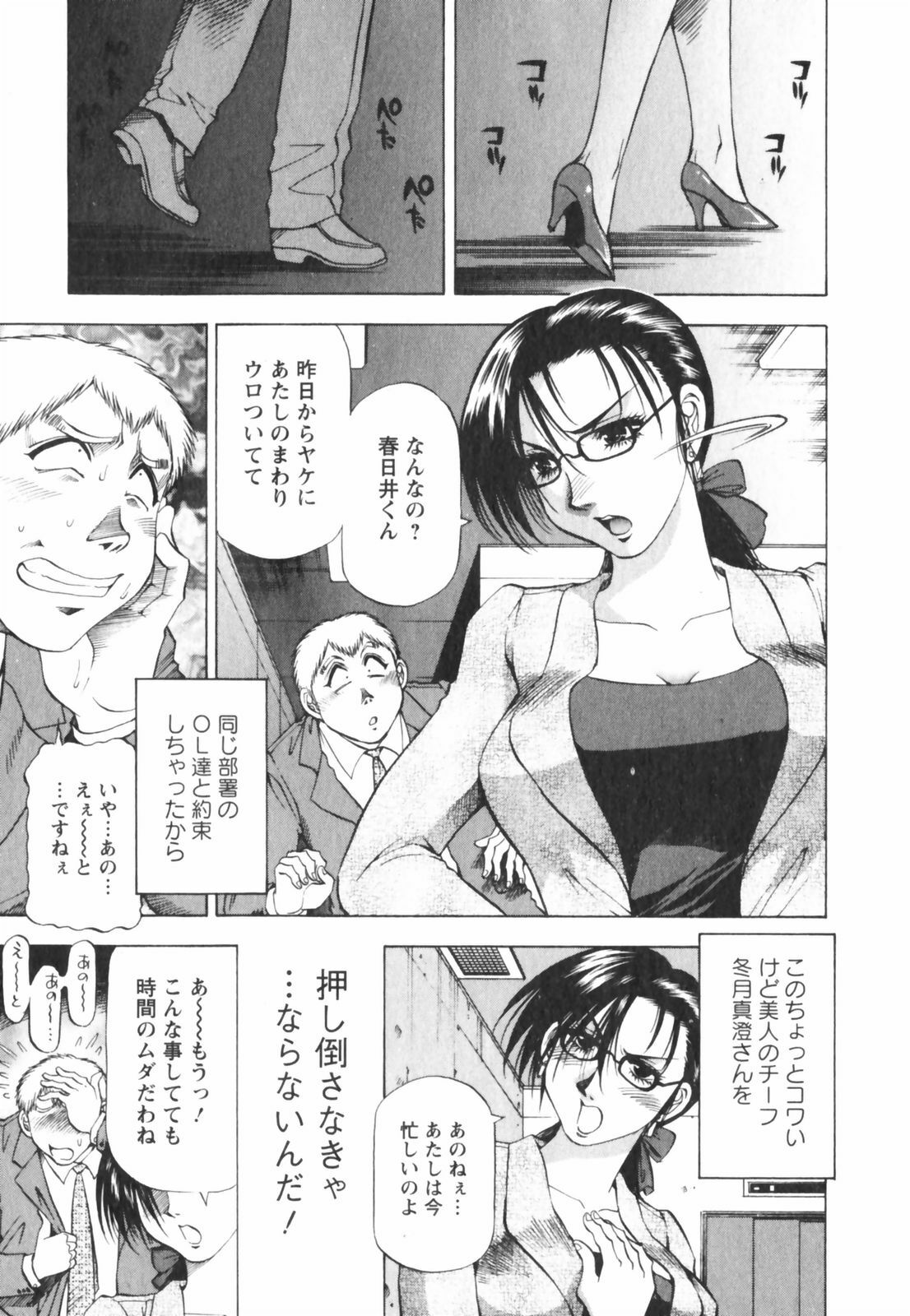 [Takebayashi Takeshi] Binbin Dreamer page 101 full