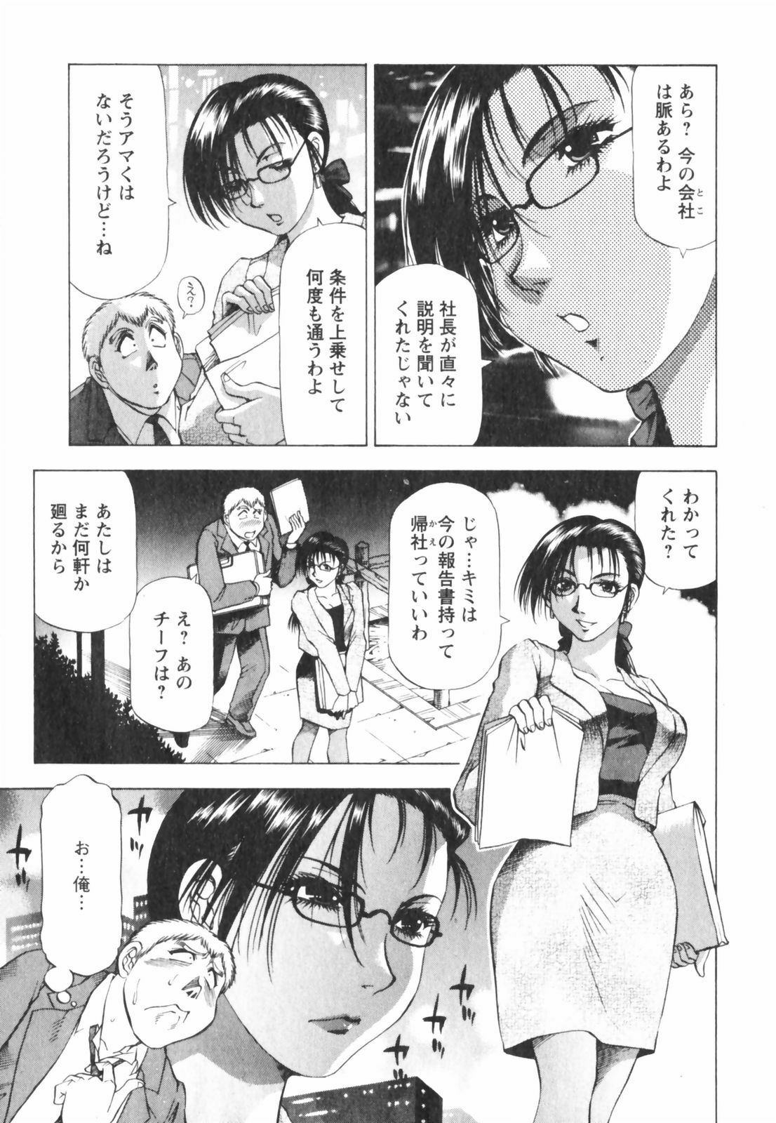 [Takebayashi Takeshi] Binbin Dreamer page 105 full