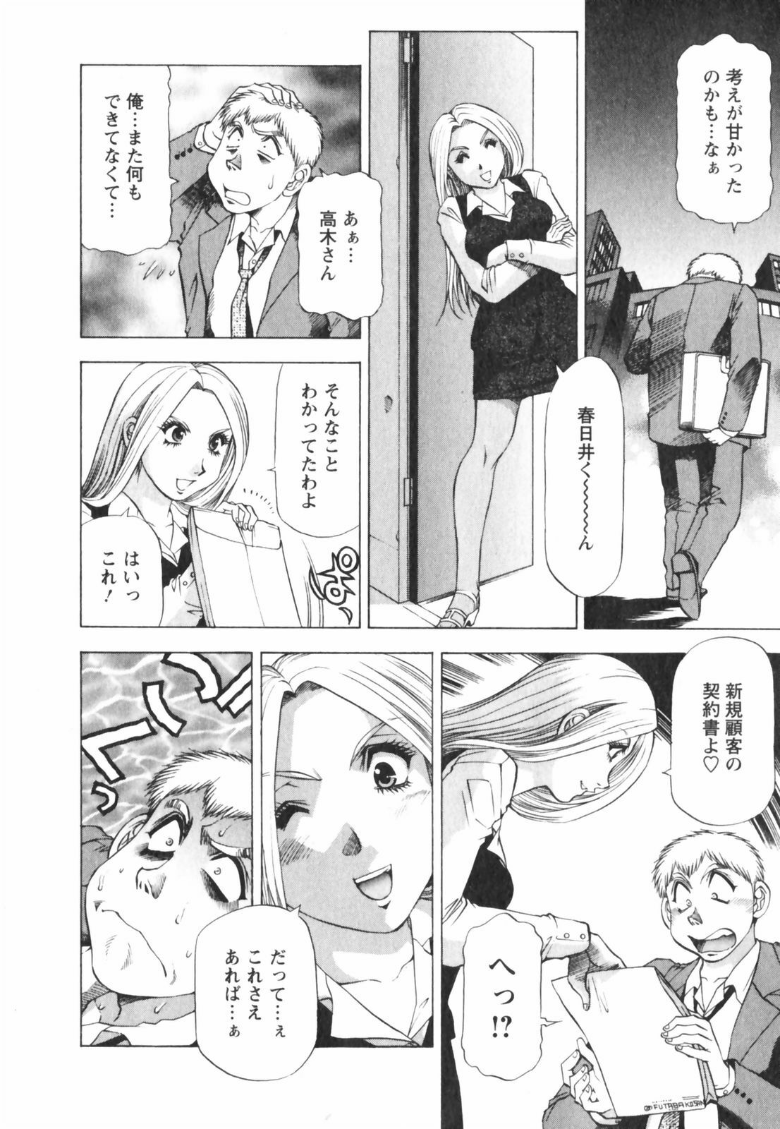 [Takebayashi Takeshi] Binbin Dreamer page 106 full