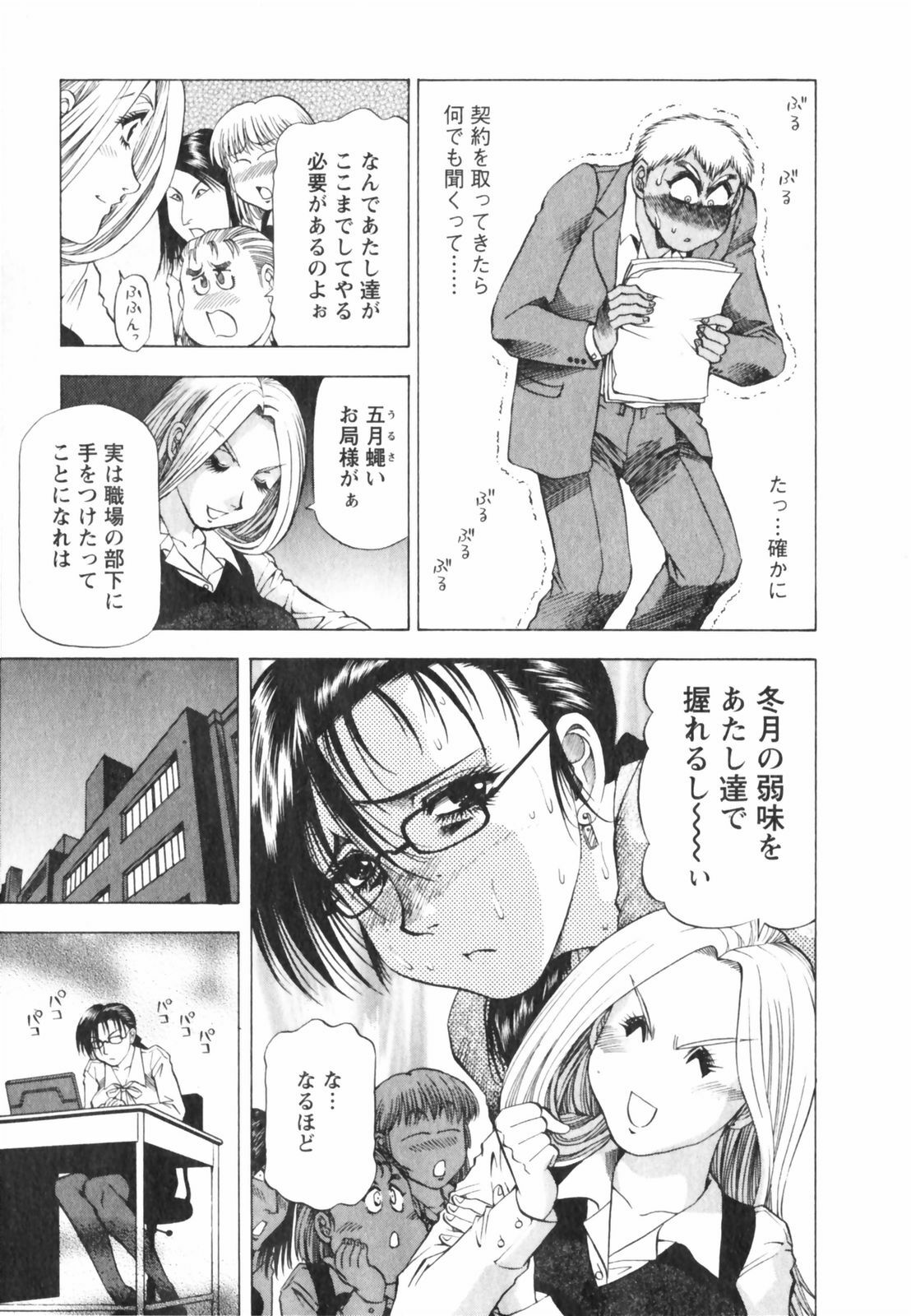 [Takebayashi Takeshi] Binbin Dreamer page 107 full