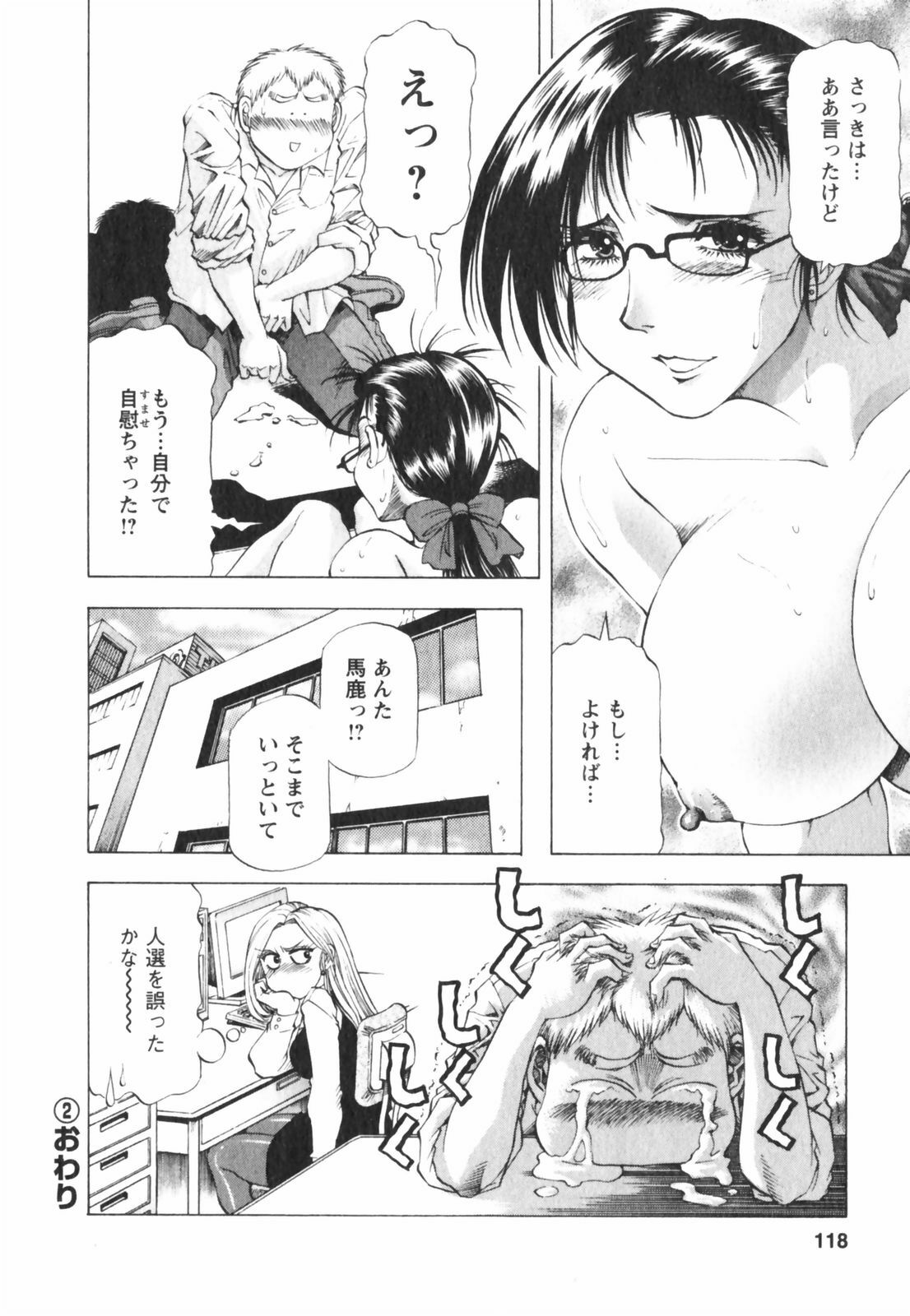 [Takebayashi Takeshi] Binbin Dreamer page 118 full