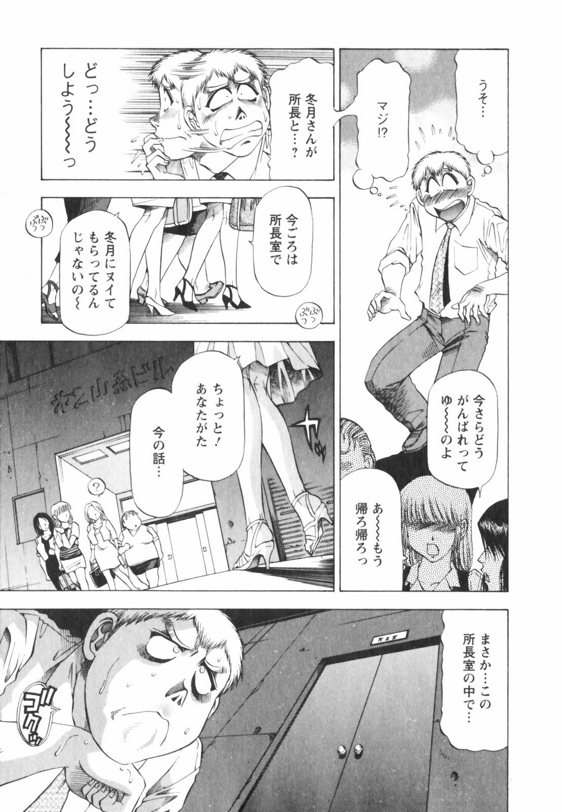 [Takebayashi Takeshi] Binbin Dreamer page 121 full