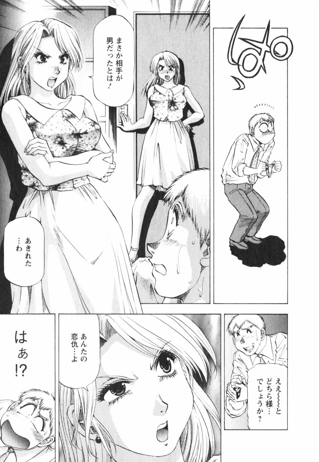 [Takebayashi Takeshi] Binbin Dreamer page 123 full
