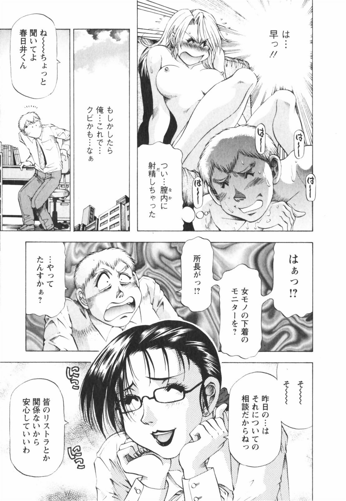 [Takebayashi Takeshi] Binbin Dreamer page 135 full