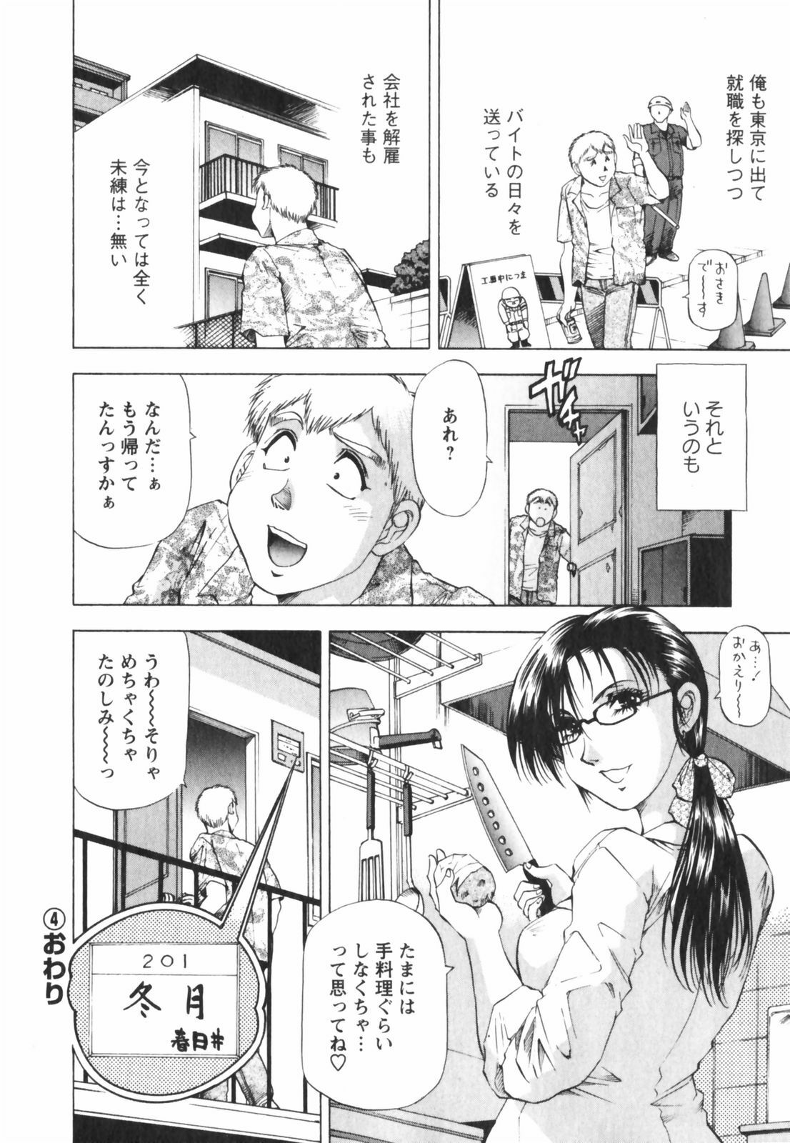 [Takebayashi Takeshi] Binbin Dreamer page 154 full