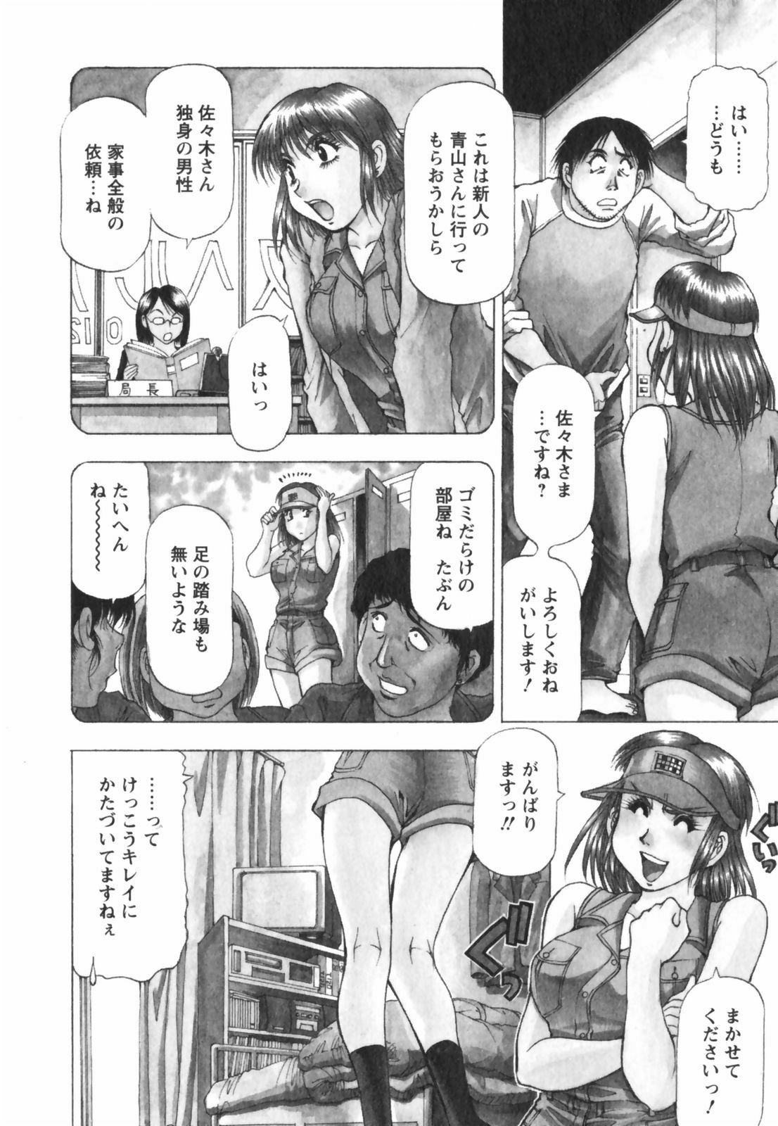 [Takebayashi Takeshi] Binbin Dreamer page 156 full