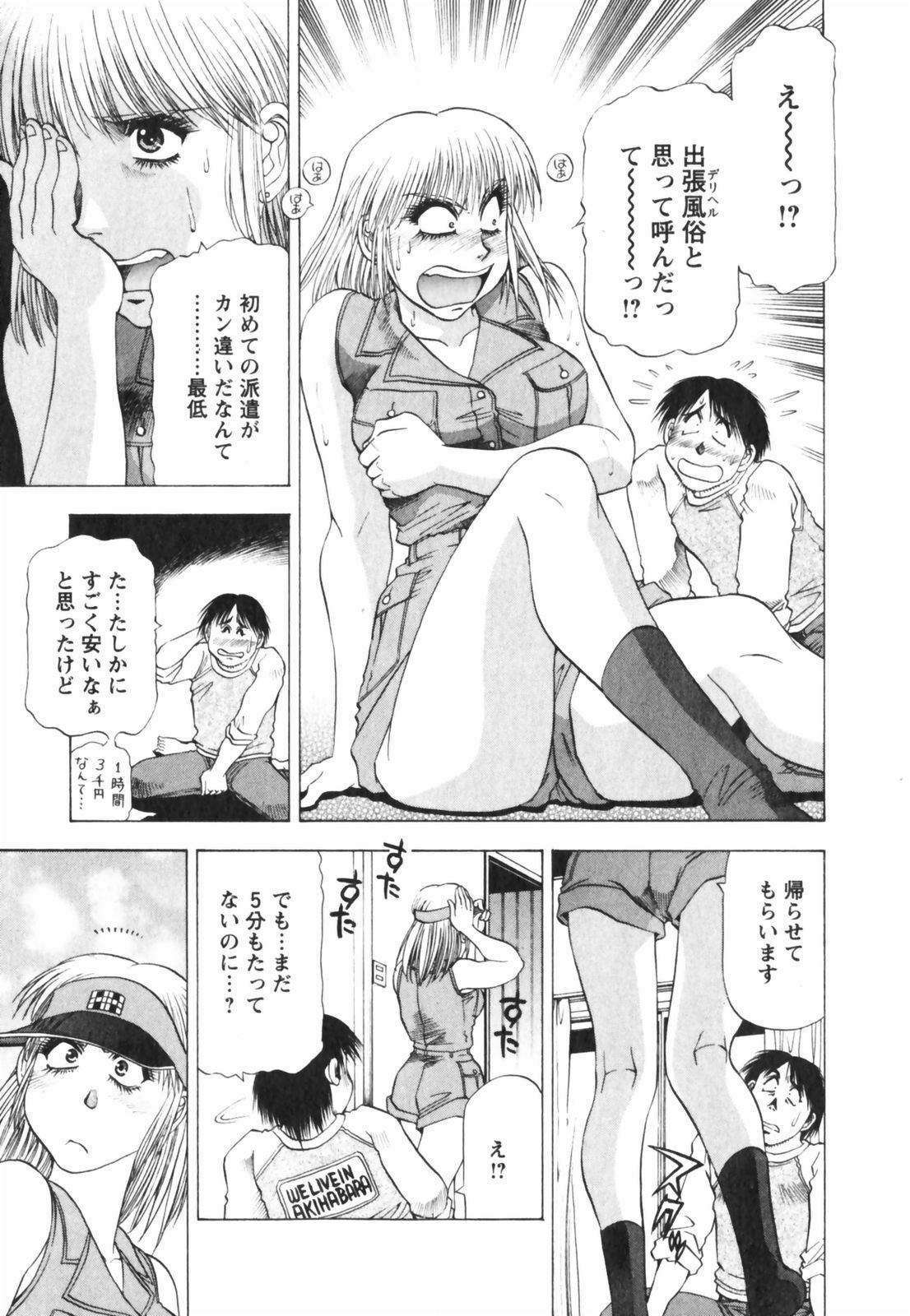 [Takebayashi Takeshi] Binbin Dreamer page 159 full