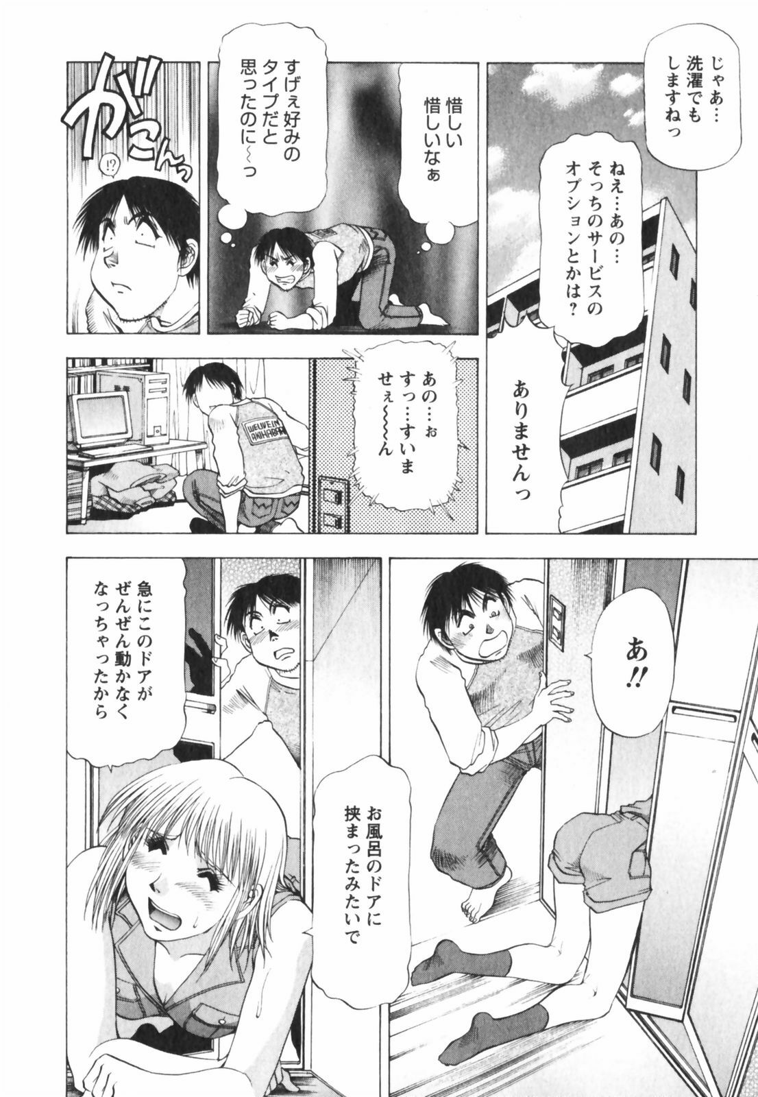 [Takebayashi Takeshi] Binbin Dreamer page 160 full