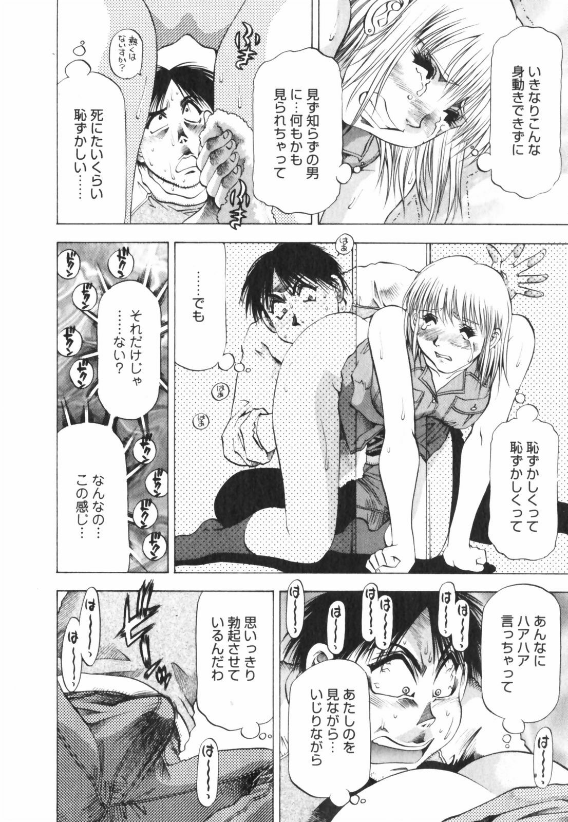 [Takebayashi Takeshi] Binbin Dreamer page 166 full