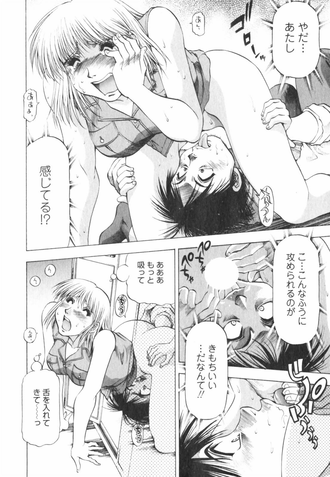 [Takebayashi Takeshi] Binbin Dreamer page 168 full